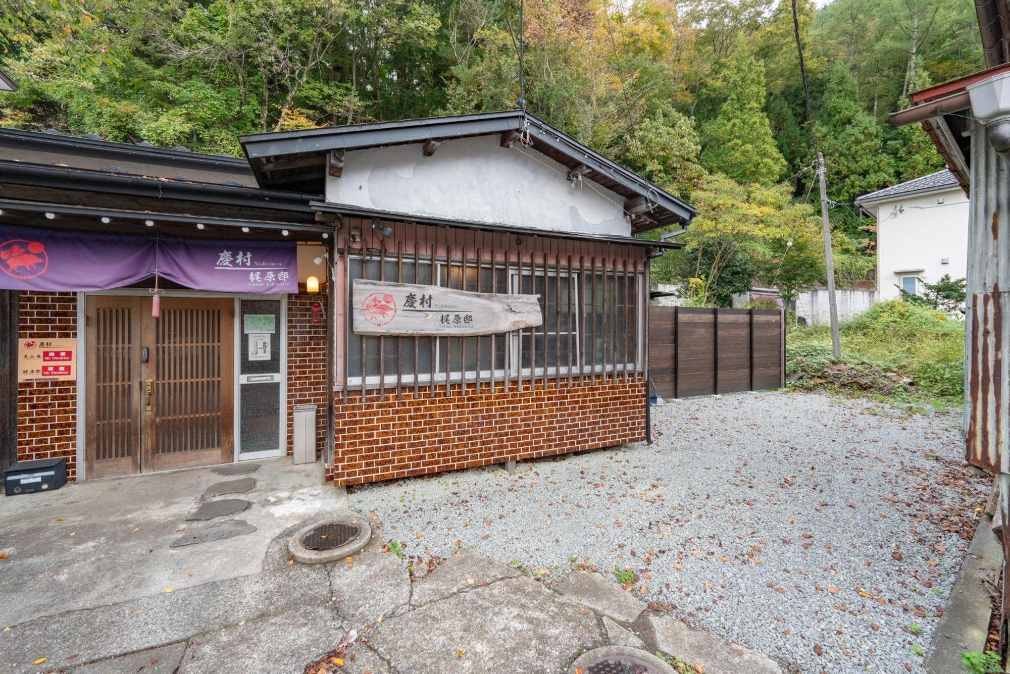 Yoshimura Kajihara-Tei ฟูจิคาวากุจิโกะ ภายนอก รูปภาพ